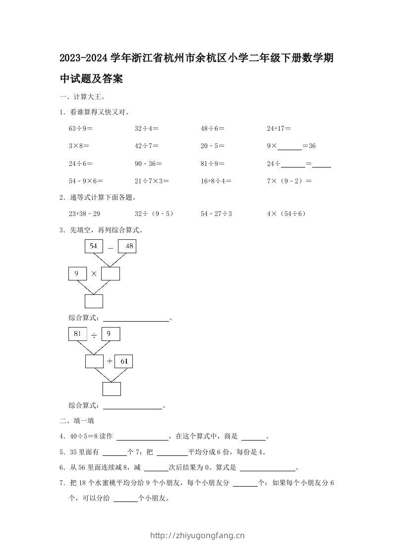 2023-2024学年浙江省杭州市余杭区小学二年级下册数学期中试题及答案(Word版)-学习资料站