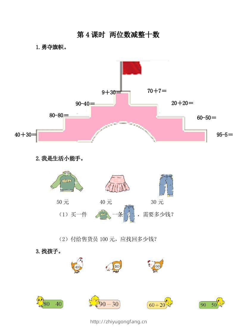一下冀教版数学课时5-4两位数减整十数-学习资料站