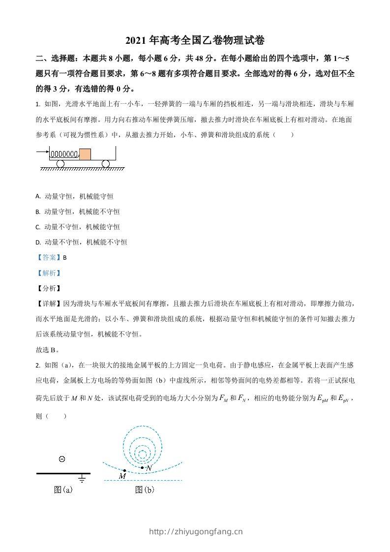 2021年高考物理试卷（全国乙卷）（含答案）-学习资料站