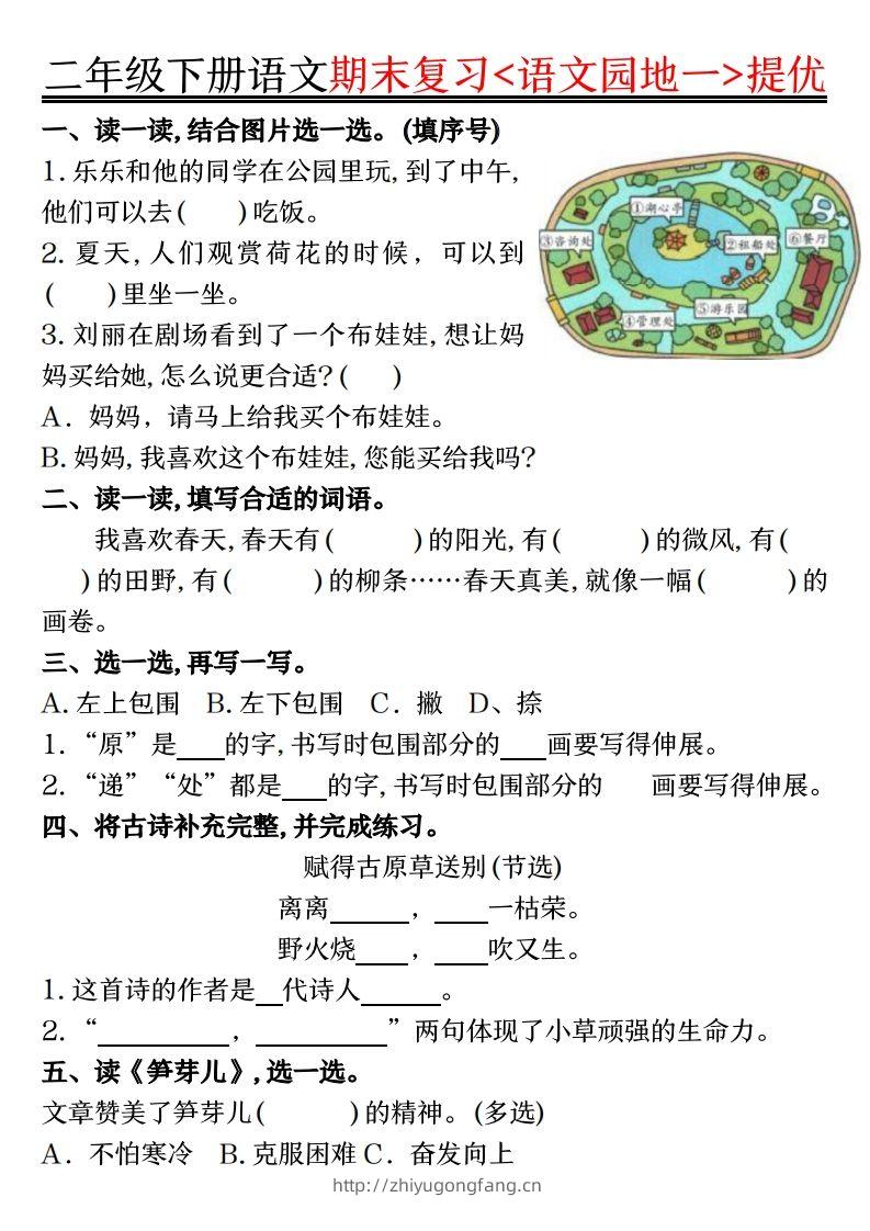 二下语文期末复习语文园地提优练习（练习+答案16页）-学习资料站