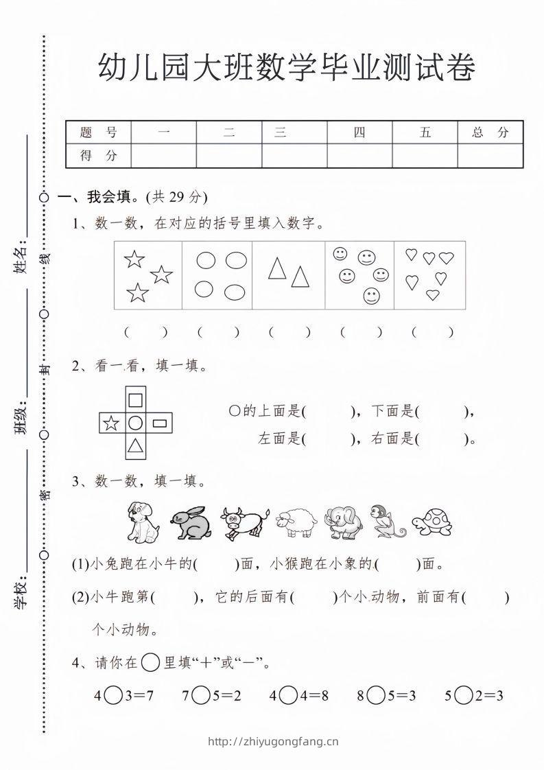 【数学】幼儿园大班数学毕业测试卷1-学习资料站