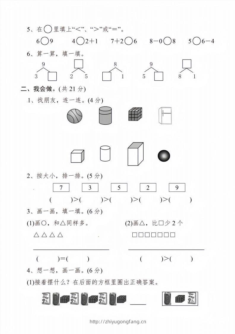 图片[2]-【数学】幼儿园大班数学毕业测试卷1-学习资料站
