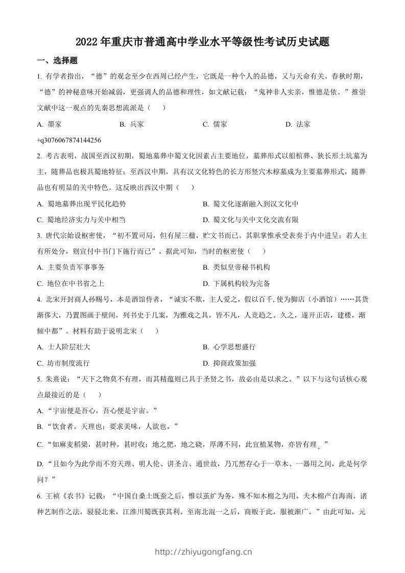 2022年高考历史试卷（重庆）（空白卷）-学习资料站