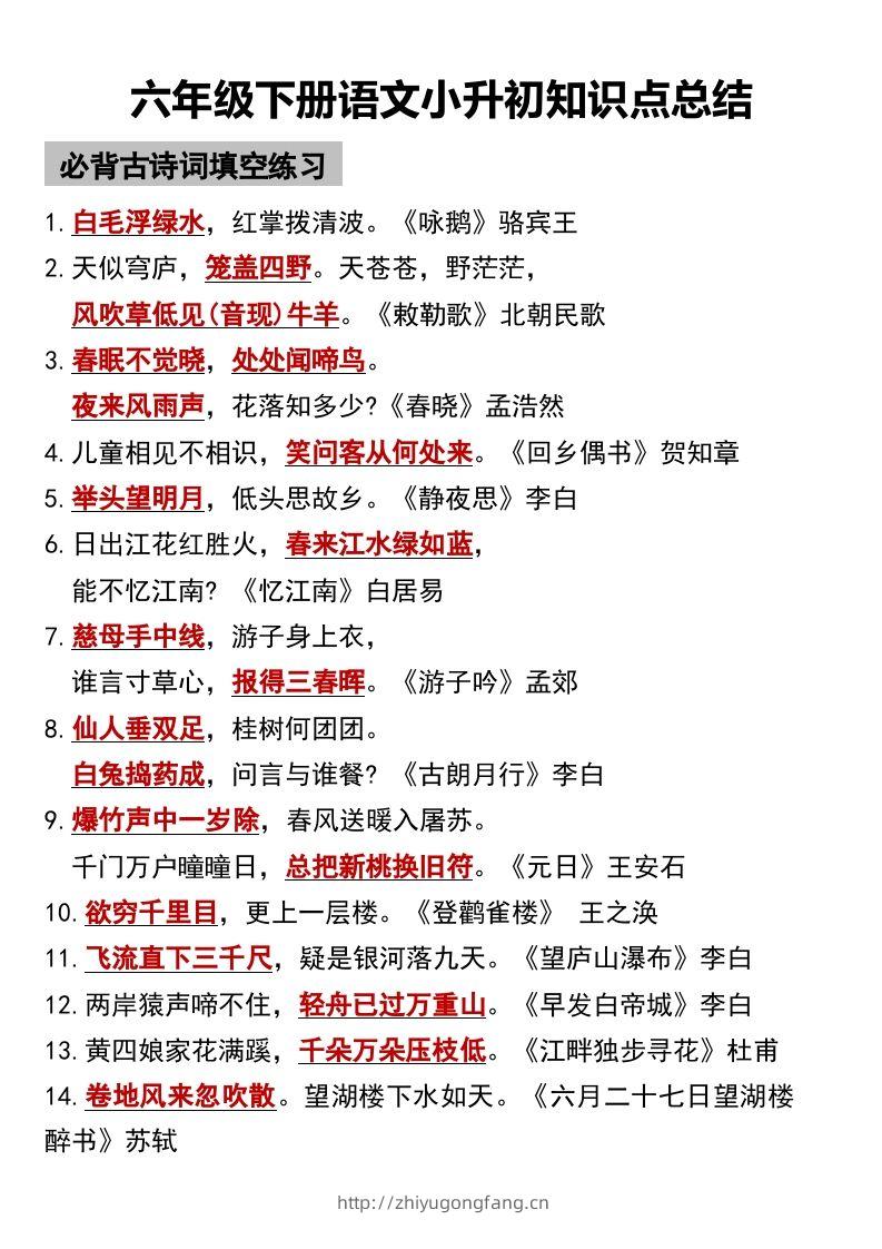 六年级下册语文小升初知识点总结-学习资料站