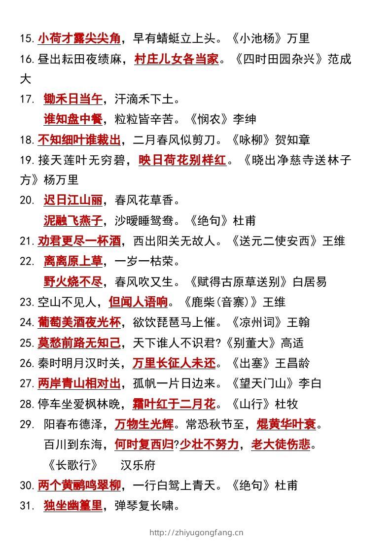 图片[2]-六年级下册语文小升初知识点总结-学习资料站