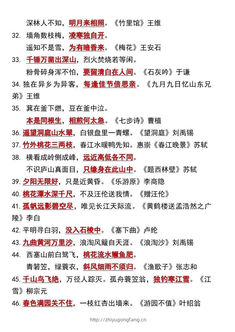 图片[3]-六年级下册语文小升初知识点总结-学习资料站