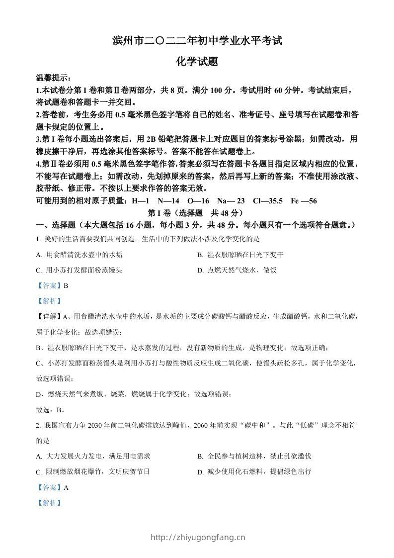 2022年山东省滨州市中考化学真题（含答案）-学习资料站