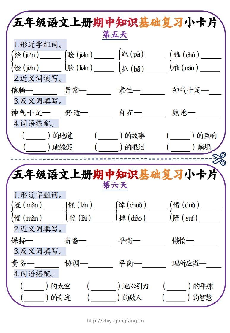 图片[3]-二上数学期中知识点复习小卡片-学习资料站