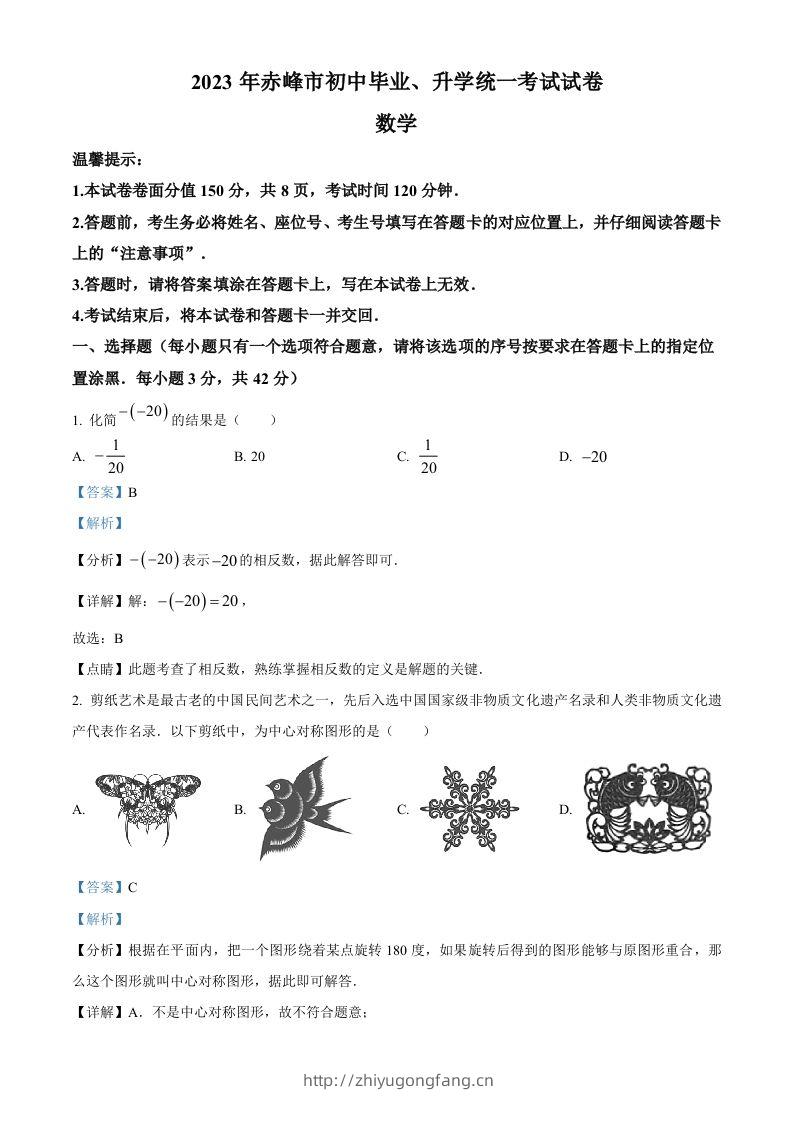 2023年内蒙古赤峰市中考数学真题（含答案）-学习资料站