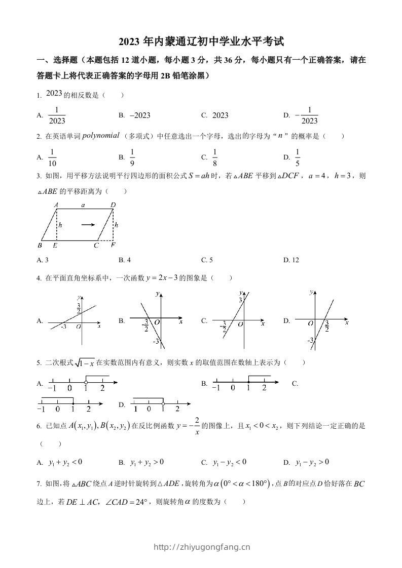 2023年内蒙古通辽市中考数学真题（空白卷）-学习资料站
