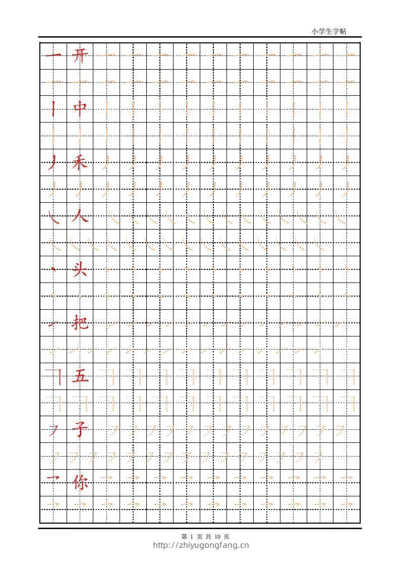 训练描红10页【笔画部首】-学习资料站