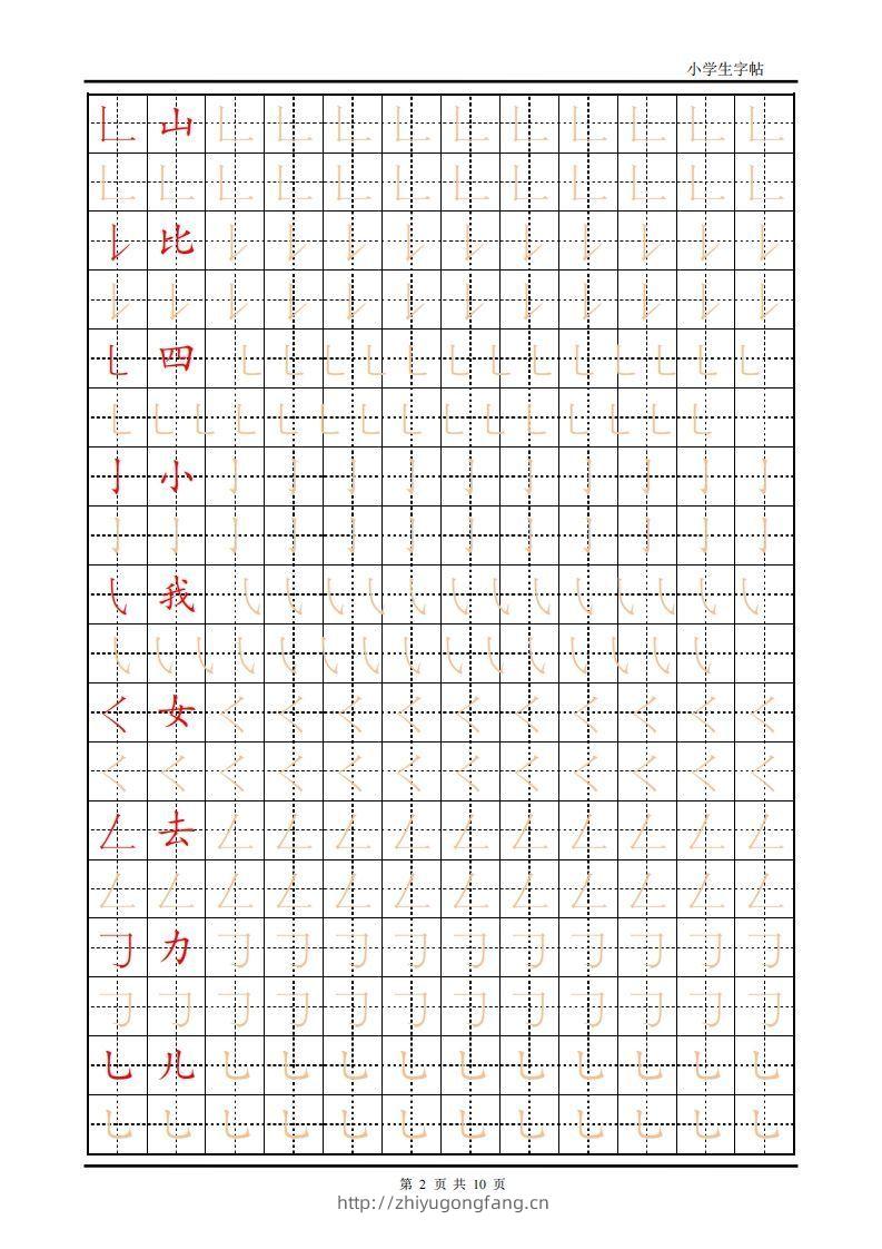 图片[2]-训练描红10页【笔画部首】-学习资料站
