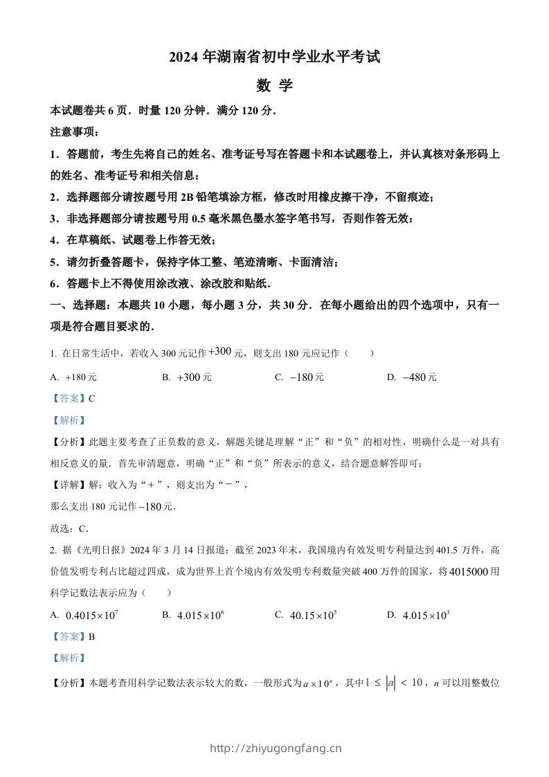 2024年湖南省中考数学试题（含答案）-学习资料站