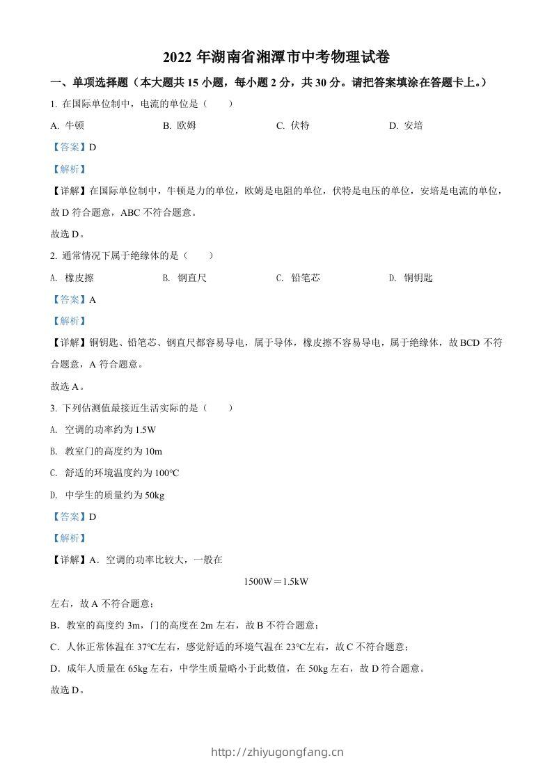 2022年湖南省湘潭市中考物理试题（含答案）-学习资料站
