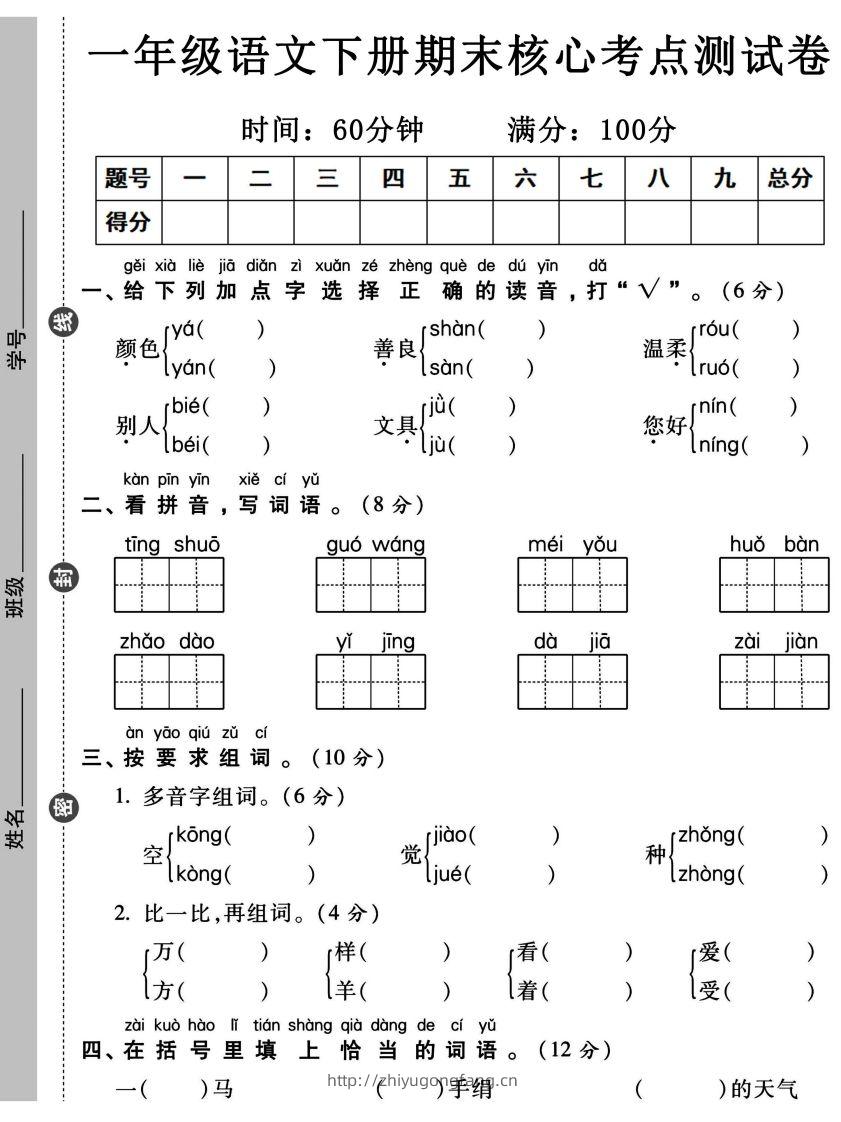 一年级语文下册期末核心考点测试卷-学习资料站