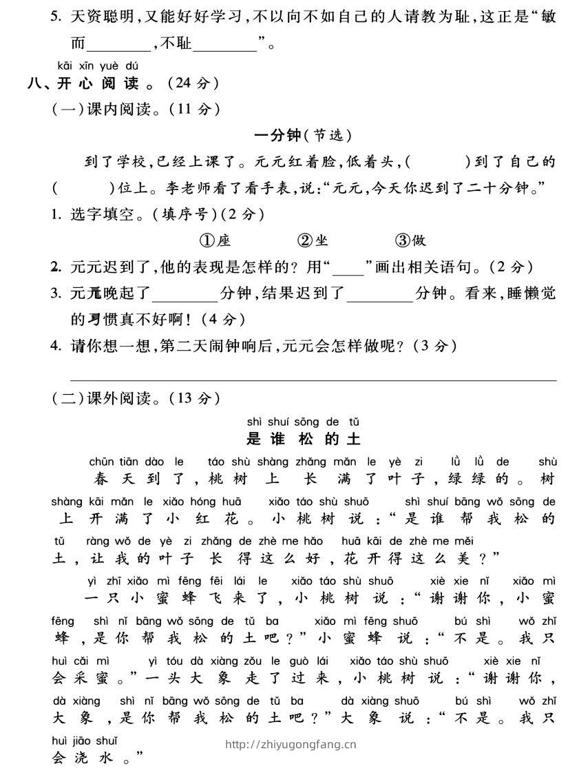 图片[3]-一年级语文下册期末核心考点测试卷-学习资料站