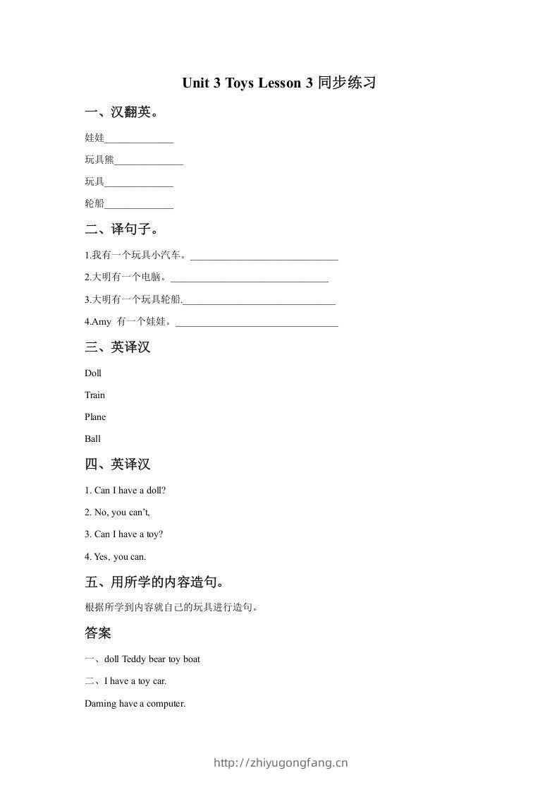 一年级英语下册Unit3ToysLesson3同步练习2-学习资料站