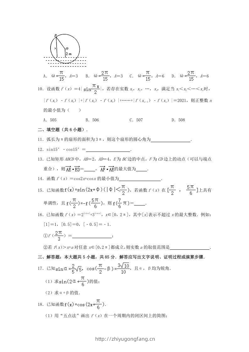 图片[2]-2020-2021年北京昌平高一数学下学期期中试卷及答案(Word版)-学习资料站