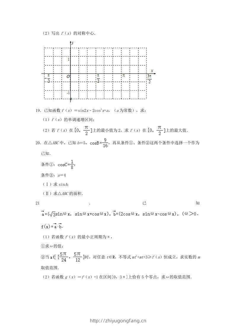 图片[3]-2020-2021年北京昌平高一数学下学期期中试卷及答案(Word版)-学习资料站