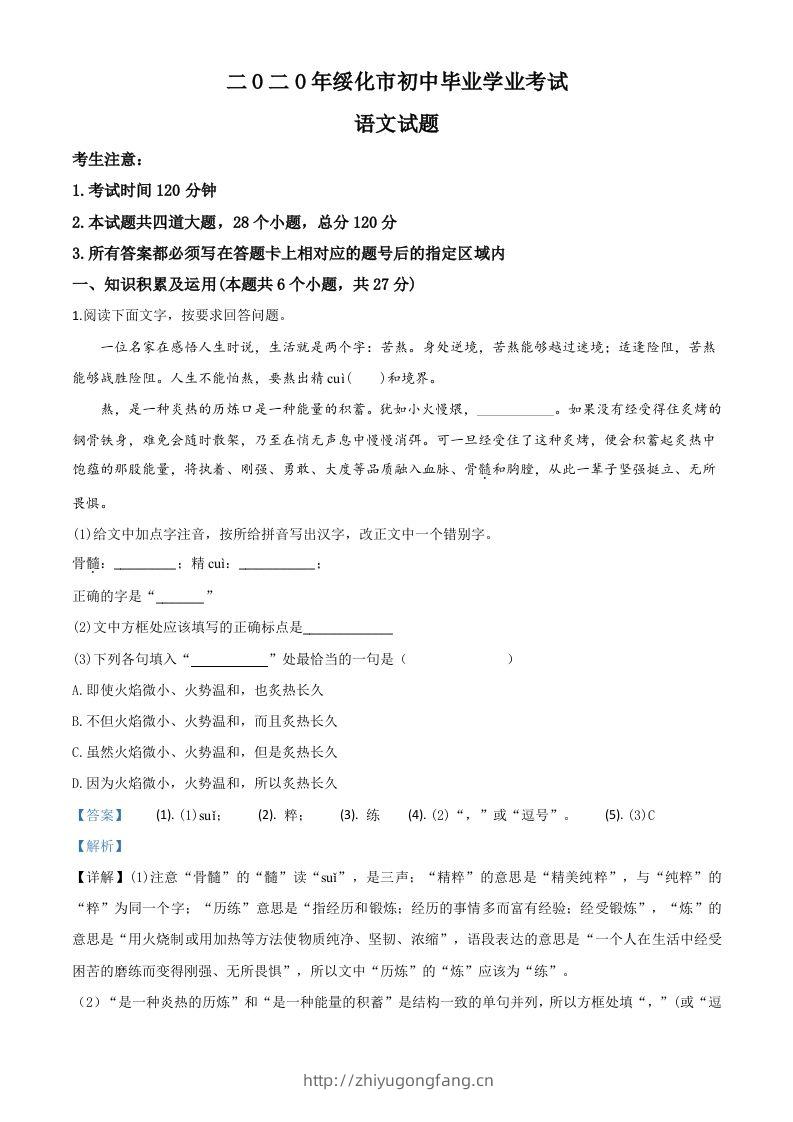 黑龙江省绥化市2020年中考语文试题（含答案）-学习资料站
