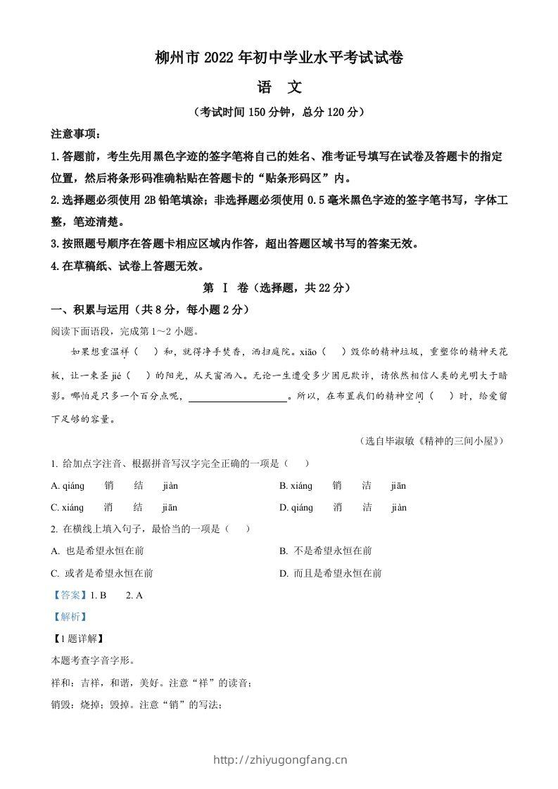 2022年广西柳州市中考语文真题（含答案）-学习资料站