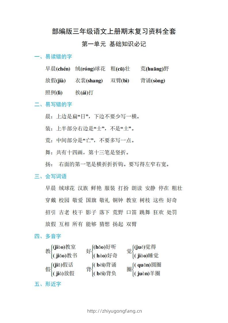三年级语文上册期末复习资料全套-学习资料站
