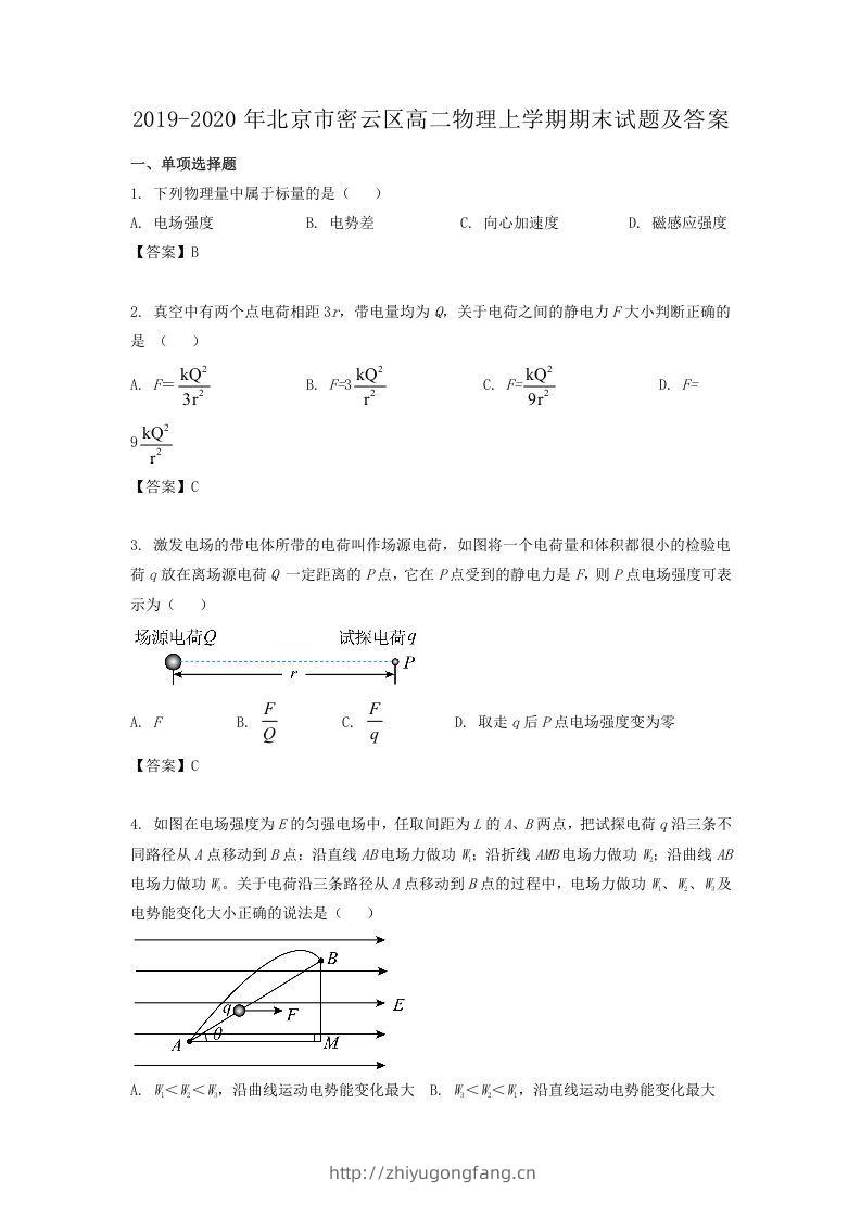 2019-2020年北京市密云区高二物理上学期期末试题及答案(Word版)-学习资料站