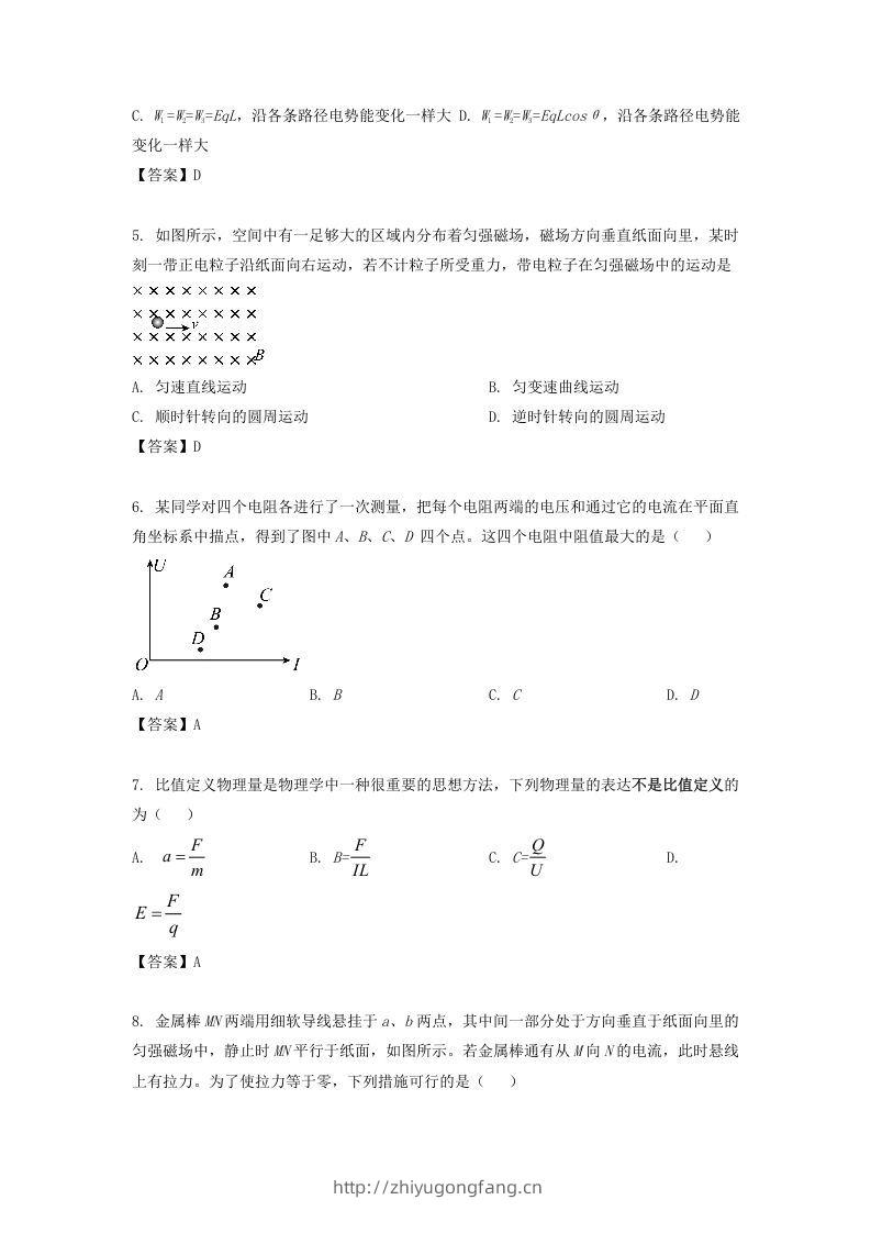 图片[2]-2019-2020年北京市密云区高二物理上学期期末试题及答案(Word版)-学习资料站