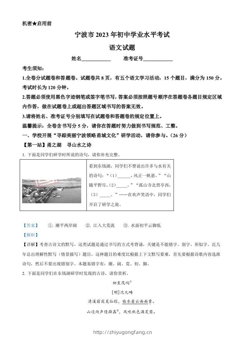 2023年浙江省宁波市中考语文真题（含答案）-学习资料站