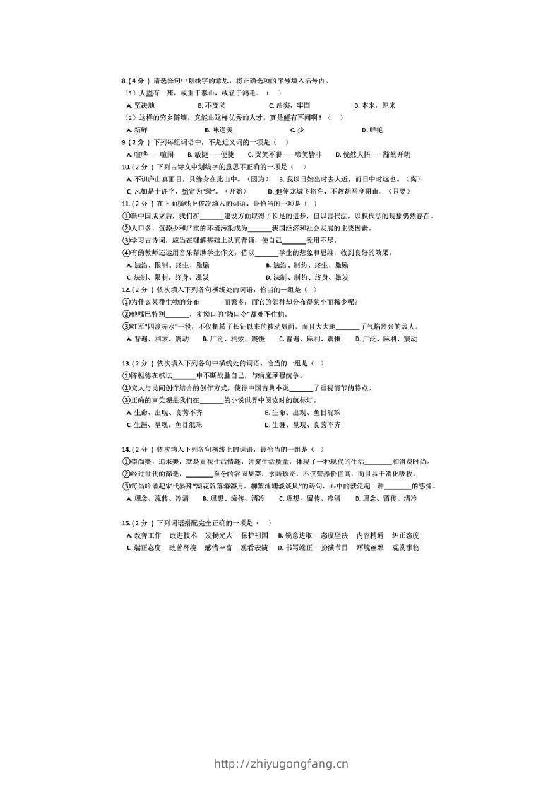 图片[2]-小升初（六年级）语文复习专题《词语》检测卷，附超详解析答案！升学冲刺备用-学习资料站
