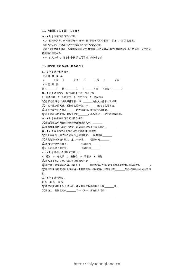 图片[3]-小升初（六年级）语文复习专题《词语》检测卷，附超详解析答案！升学冲刺备用-学习资料站