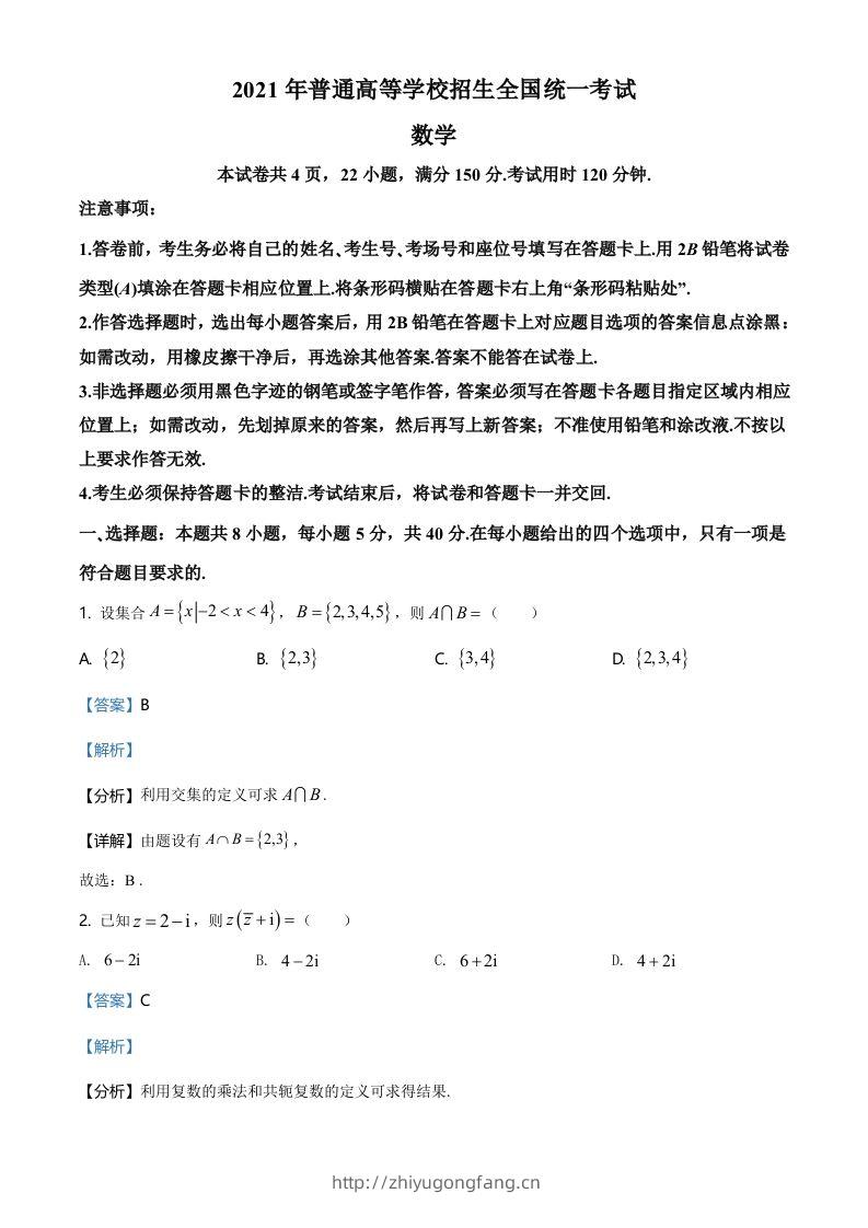 2021年高考数学试卷（新高考Ⅰ卷）（含答案）-学习资料站