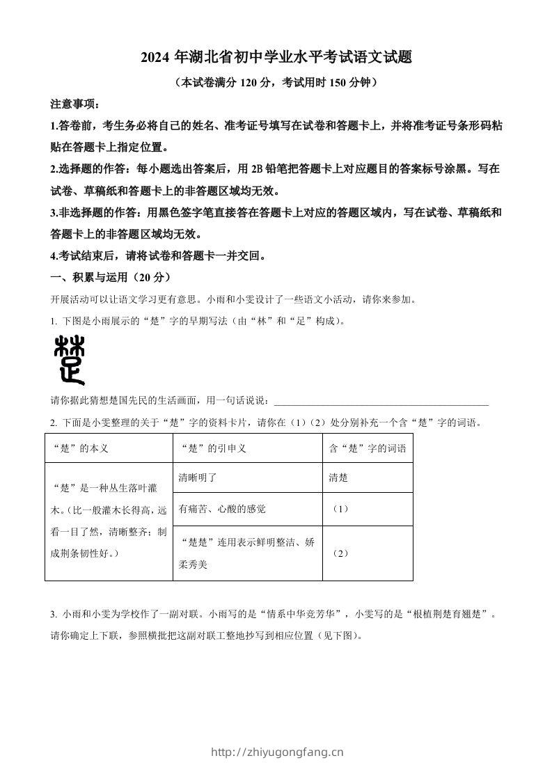 2024年湖北省中考语文真题（空白卷）-学习资料站