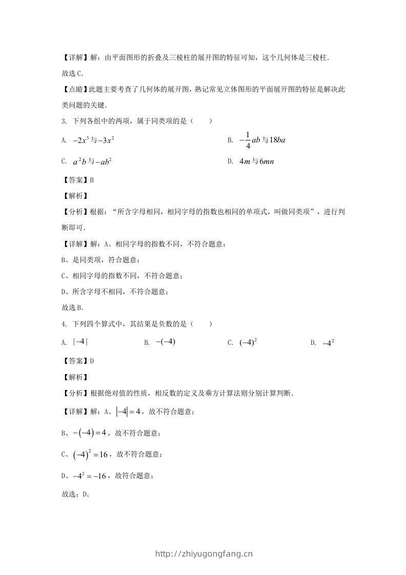 图片[2]-辽宁沈阳于洪区2023-2024学年七年级上册数学期中试卷及答案北师大版(Word版)-学习资料站