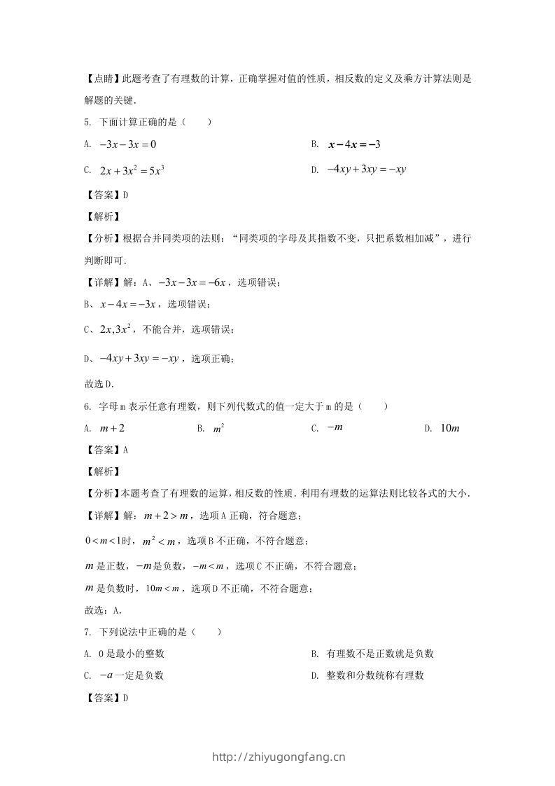 图片[3]-辽宁沈阳于洪区2023-2024学年七年级上册数学期中试卷及答案北师大版(Word版)-学习资料站