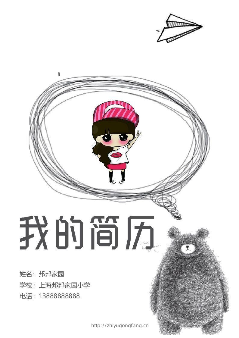 多页-小升初简历39-学习资料站