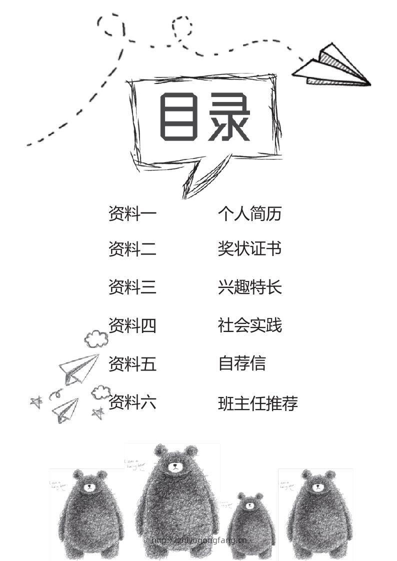 图片[2]-多页-小升初简历39-学习资料站