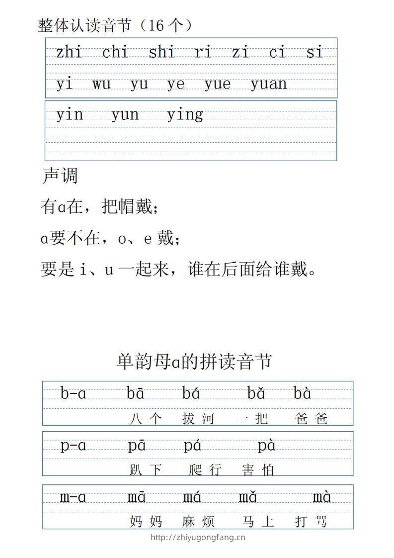 图片[2]-【拼音】拼音表全(1)-学习资料站