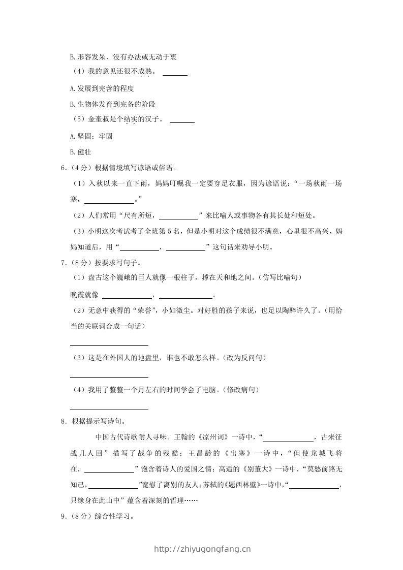 图片[2]-2020-2021学年陕西省榆林市府谷县四年级上学期期末语文真题及答案(Word版)-学习资料站