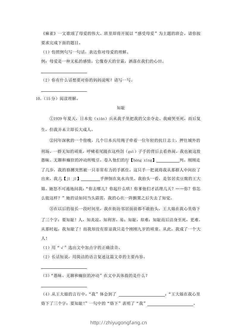 图片[3]-2020-2021学年陕西省榆林市府谷县四年级上学期期末语文真题及答案(Word版)-学习资料站