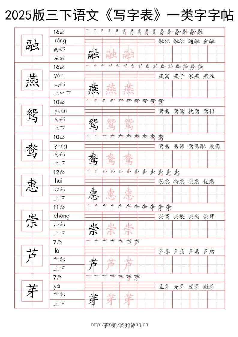 25版三下语文《写字表》一类字字帖32页-学习资料站