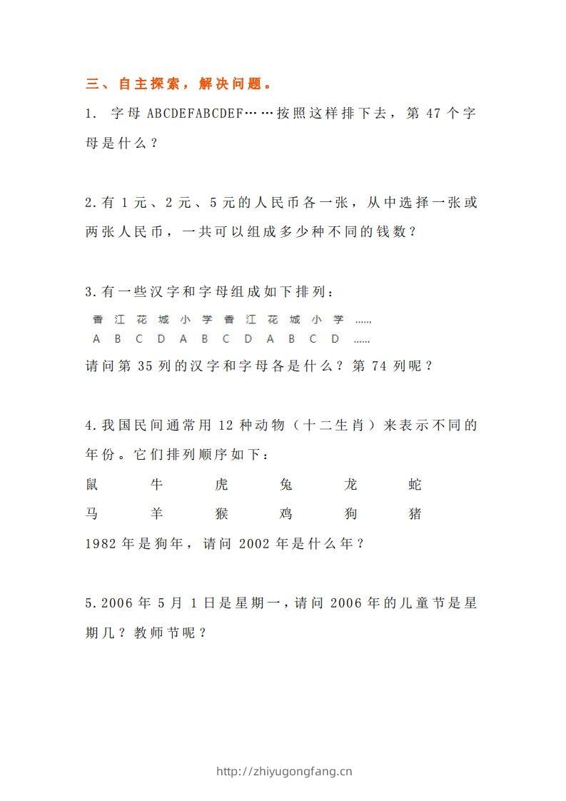 图片[3]-小学五年级上册数学找规律专项练习题-学习资料站