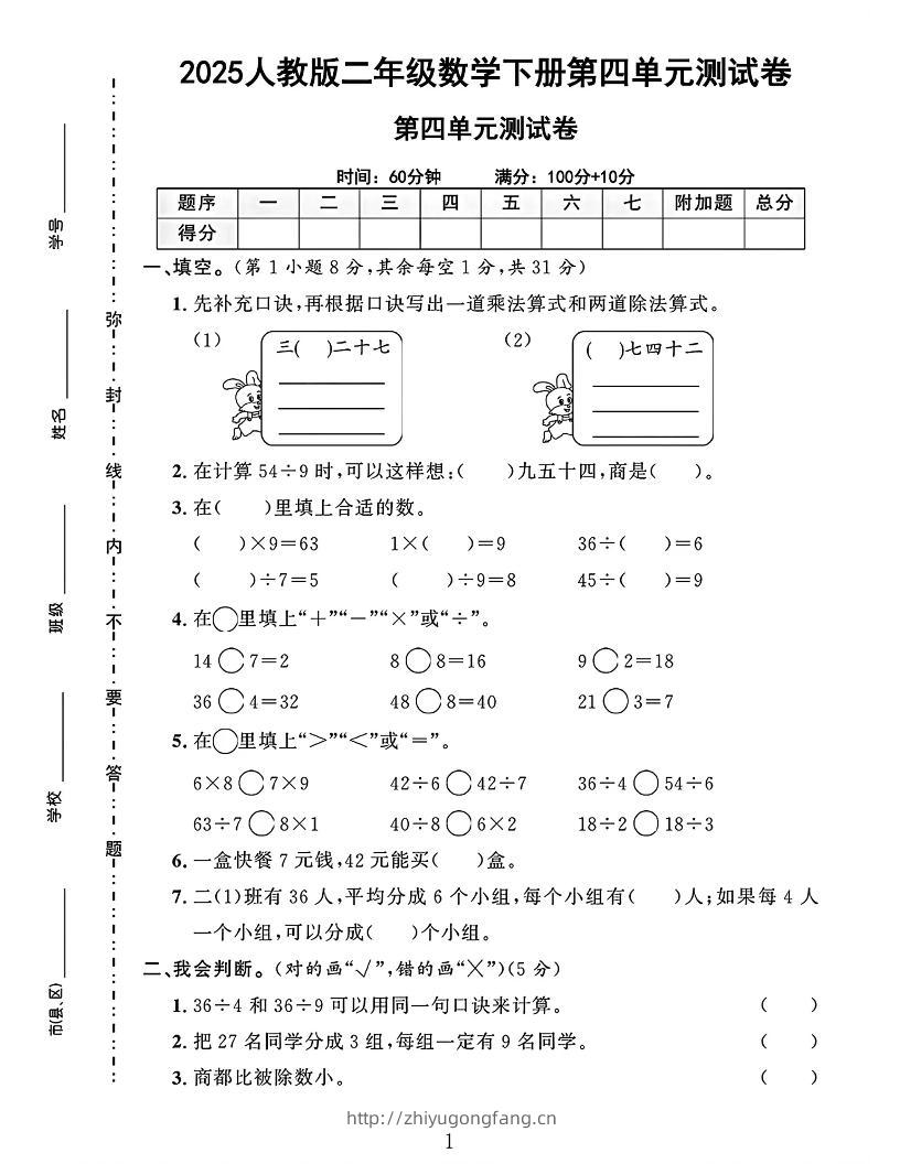 二下人教数学第四单元测试卷4页-学习资料站