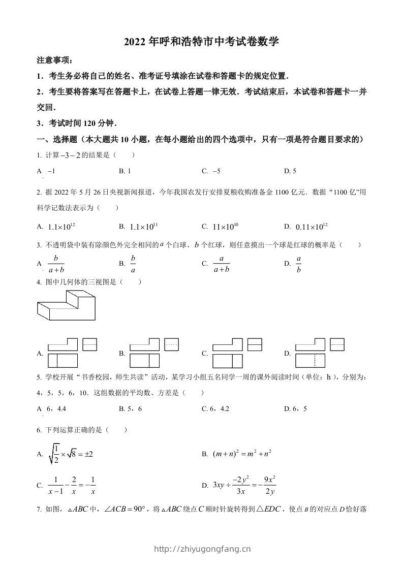 2022年内蒙古呼和浩特市中考数学真题（空白卷）-学习资料站