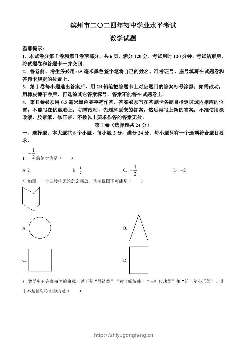 2024年山东省滨州市中考数学试题（空白卷）-学习资料站