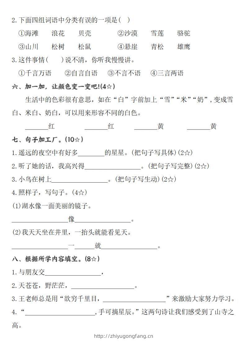 图片[2]-二年级上册语文期末质量调研试卷-学习资料站