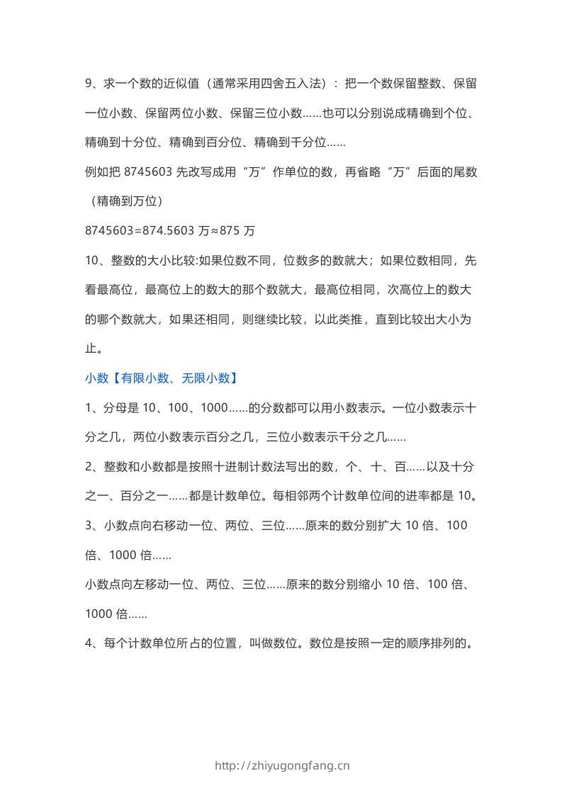 图片[2]-苏教版数学6年级下册数学知识点-学习资料站