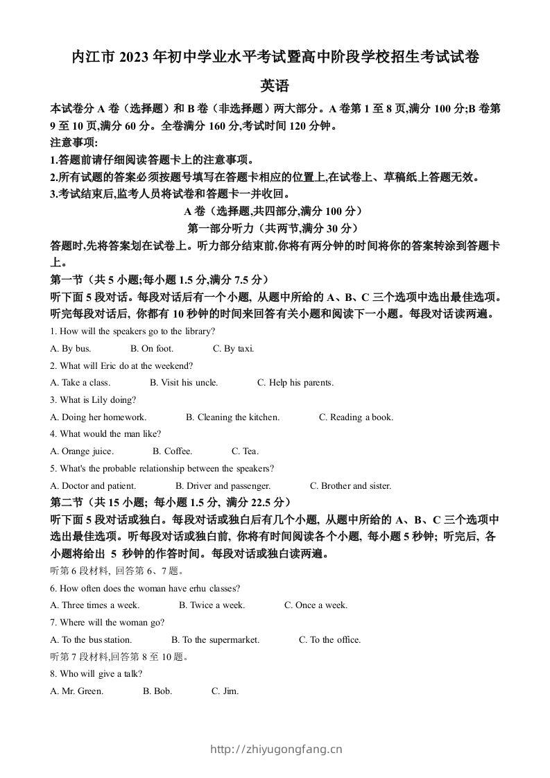 2023年四川省内江市中考英语真题（含答案）-学习资料站