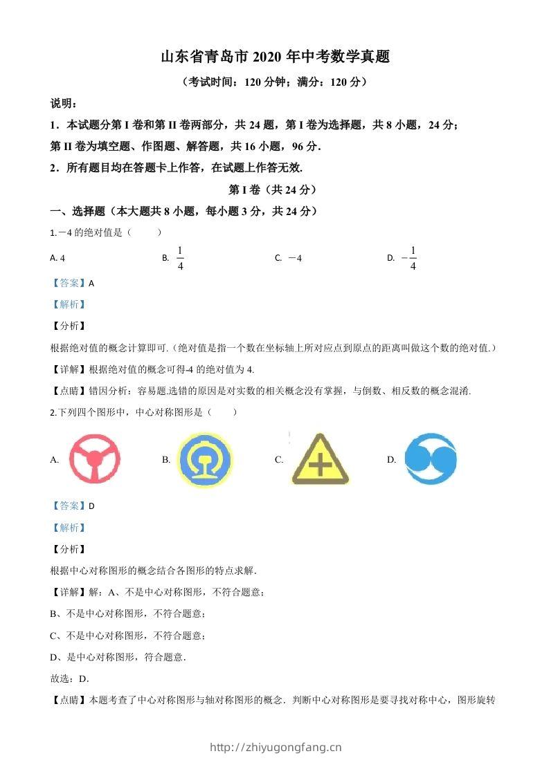 山东省青岛市2020年中考数学试题（含答案）-学习资料站