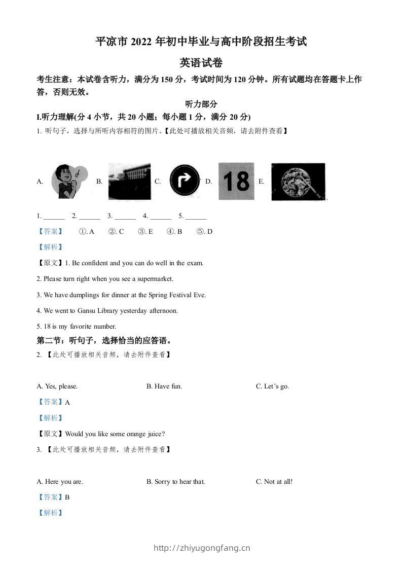 2022年甘肃省平凉市中考英语真题（含听力）（含答案）-学习资料站